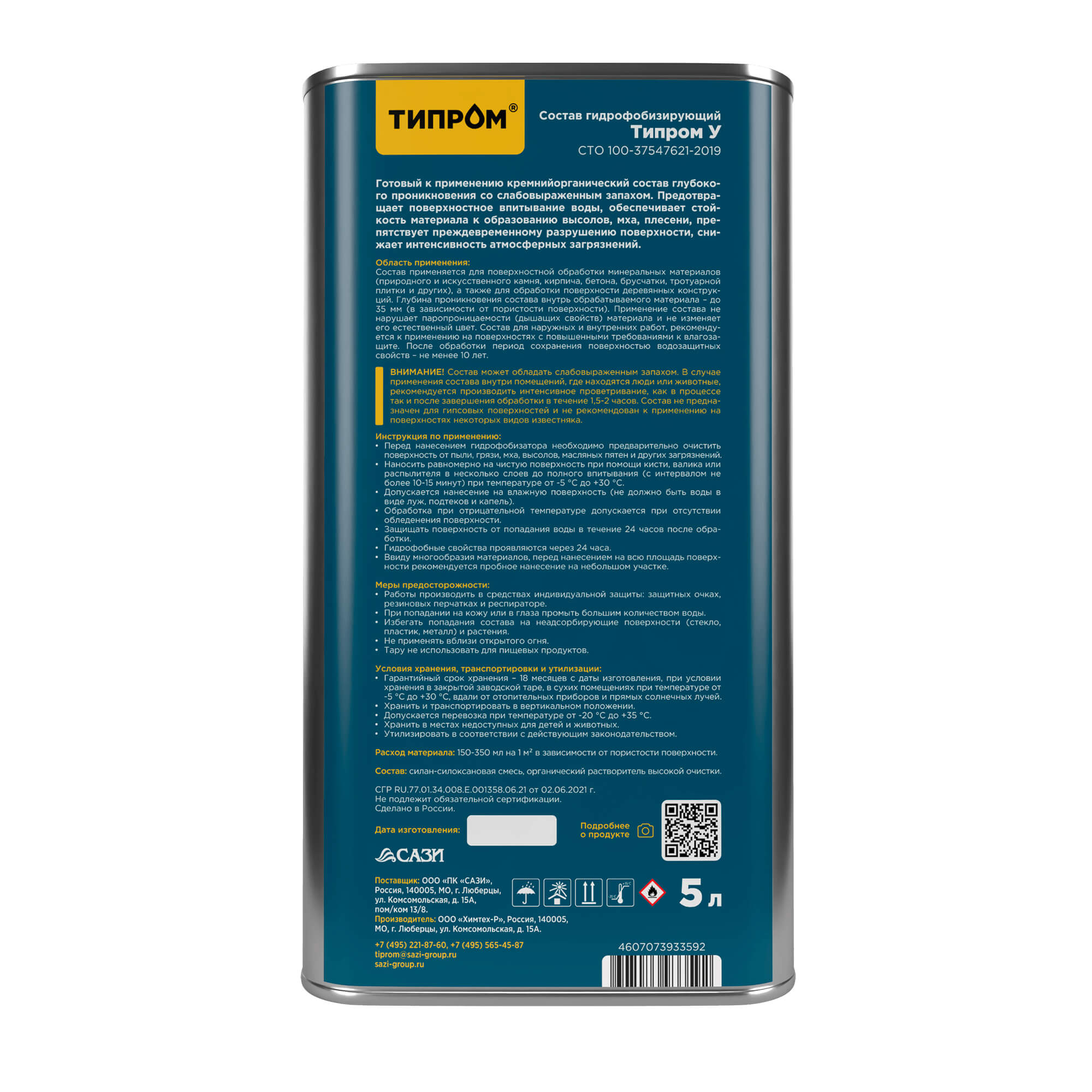 Типром У 5л зад